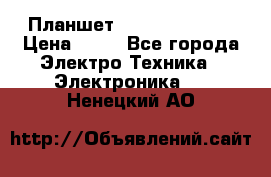 Планшет Samsung galaxy › Цена ­ 12 - Все города Электро-Техника » Электроника   . Ненецкий АО